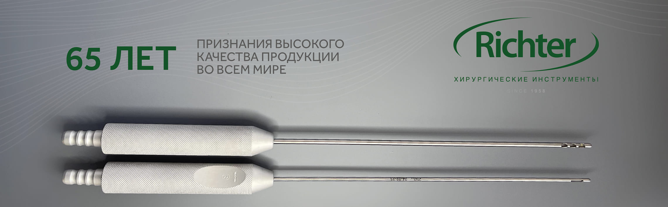 Хирургические инструменты Richter