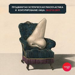 ПРОДВИНУТАЯ ЭСТЕТИЧЕСКАЯ РИНОПЛАСТИКА И КОНТУРИРОВАНИЕ ЛИЦА